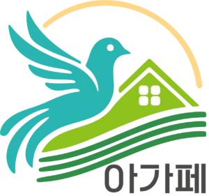 아가페 센터